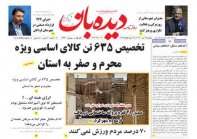 روزنامه  دوشنبه 1402/4/26  شماره  1424
