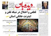 روزنامه  چهارشنبه 1402/4/28  شماره  1426