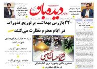 روزنامه پنجشنبه  1402/4/29  شماره  1427