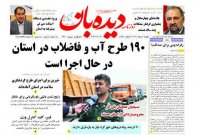 روزنامه دوشنبه  1402/5/2  شماره  1430
