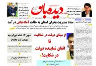 روزنامه سه شنیه  1402/5/3