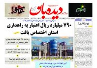 روزنامه چهارشنیه  1402/5/4