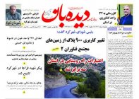 روزنامه یکشنیه  1402/5/8
