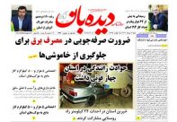 روزنامه شنیه  1402/5/14