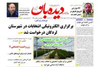 روزنامه یکشنیه  1402/5/15