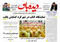 روزنامه دوشنبه 1402/5/16  شماره  1439