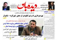 روزنامه سه شنبه 1402/5/17  شماره  1440