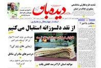روزنامه چهارشنبه 1402/5/18  شماره  1441