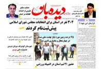 روزنامه شنبه 1402/5/21  شماره  1443