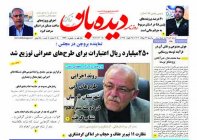 روزنامه  سه شنبه 1402/5/24  شماره  1446
