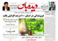 روزنامه  چهارشنبه 1402/5/25  شماره  1447