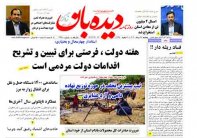 روزنامه  پنجشنبه 1402/5/26  شماره  1448