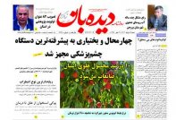 روزنامه  شنبه  1402/5/28  شماره  1449