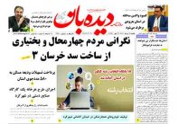 روزنامه  یکشنبه  1402/5/29  شماره  1450