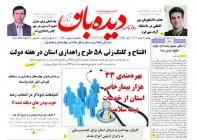 روزنامه  دوشنبه  1402/5/30  شماره  1451