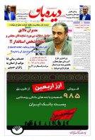 روزنامه  پنجشنبه  1402/6/2  شماره  1454