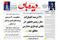 روزنامه دوشنبه  1402/6/6  شماره  1457