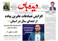 روزنامه سه شنبه  1402/6/7  شماره  1458