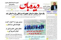 روزنامه چهارشنبه  1402/6/8  شماره  1459