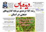 روزنامه یکشنبه  1402/6/12  شماره  1462