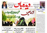 روزنامه سه شنبه  1402/6/14  شماره  1464