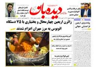 روزنامه پنجشنبه  1402/6/16  شماره  1465