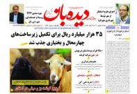 روزنامه شنبه  1402/6/18  شماره  1466