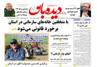 روزنامه چهارشنبه 1402/7/12   شماره  1484