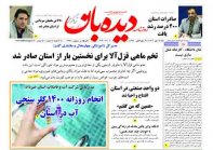 روزنامه شنبه 1402/7/15   شماره  1486