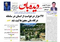 روزنامه سه شنبه 1402/7/18   شماره  1489