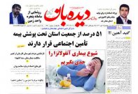 روزنامه چهارشنبه 1402/7/19   شماره  1490