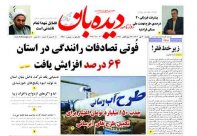 روزنامه  پنجشنبه 1402/7/20   شماره  1491