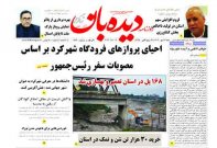 روزنامه  شنبه 1402/7/22   شماره  1492