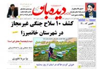 روزنامه دوشنبه  1402/7/24  شماره  1494