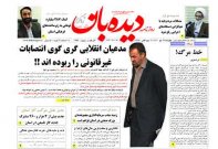 روزنامه چهارشنبه  1402/7/26  شماره  1496