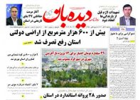 روزنامه سه شنبه  1402/8/2  شماره  1501