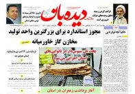 روزنامه چهارشنبه  1402/8/3  شماره  1502