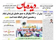 روزنامه یکشنبه 1402/8/7  شماره  1505