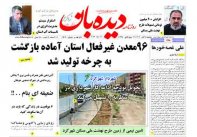 روزنامه دوشنبه 1402/8/8  شماره  1506