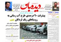 روزنامه چهارشنبه 1402/8/10  شماره  1508