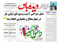 روزنامه شنبه 1402/8/13  شماره  1510