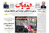 روزنامه یکشنبه 1402/8/14  شماره  1511