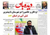 روزنامه دوشنبه 1402/8/15  شماره  1512