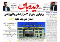 روزنامه سه شنبه 1402/8/16  شماره  1513