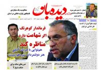 روزنامه چهارشنبه 1402/8/17  شماره  1514
