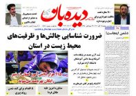 روزنامه  پنجشنبه 1402/8/18  شماره  1515