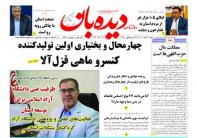 روزنامه شنبه 1402/8/20  شماره  1516