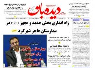 روزنامه  سه شنبه 1402/8/23  شماره  1519