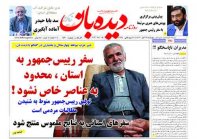 روزنامه  چهارشنبه 1402/8/24  شماره  1520