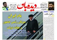 روزنامه  پنجشنبه 1402/8/25  شماره  1521